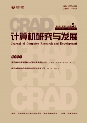 计算机研究与发展封面